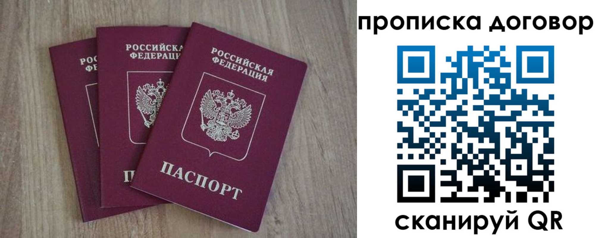 прописка паспорт в Бахчисарае