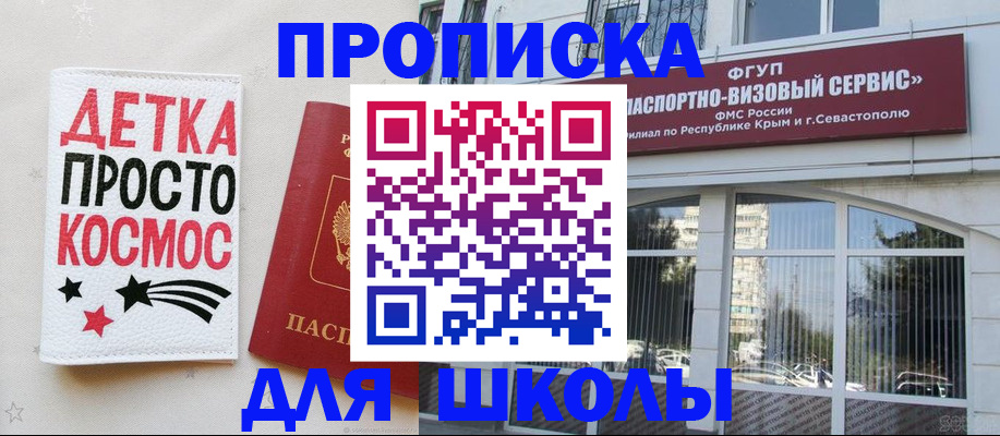 регистрация для дет. сада в Бахчисарае
