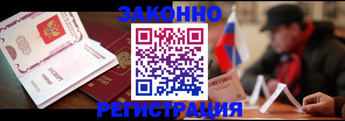 прописка иностранных граждан в Бахчисарае