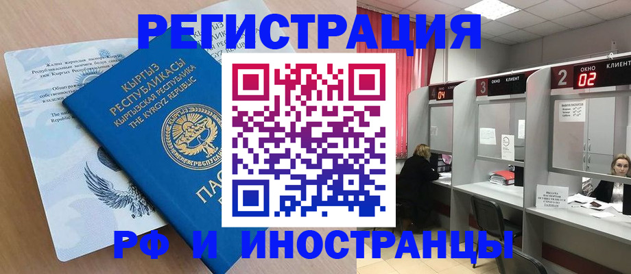 прописка иностранных граждан в Бахчисарае