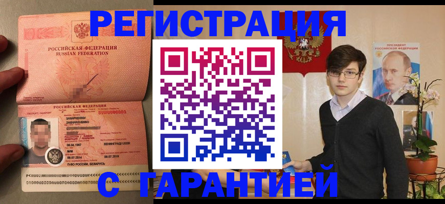 временная регистрация в квартире в Бахчисарае