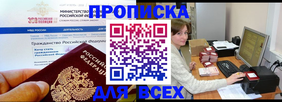 временная регистрация купить в Бахчисарае