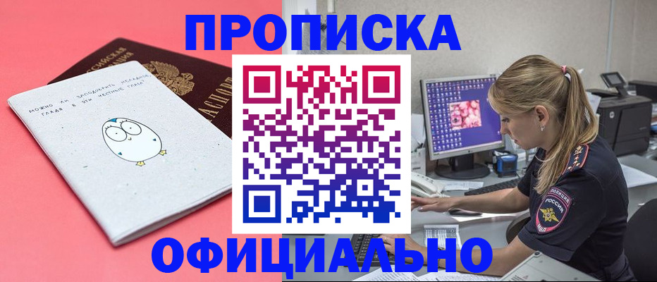 прописка для работы в Бахчисарае