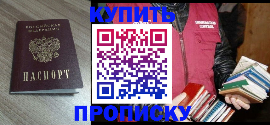 прописка 2025 в Бахчисарае