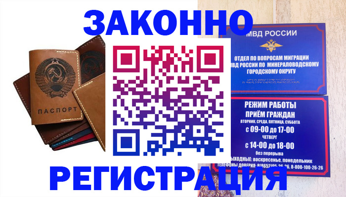 прописка для работы в Бахчисарае